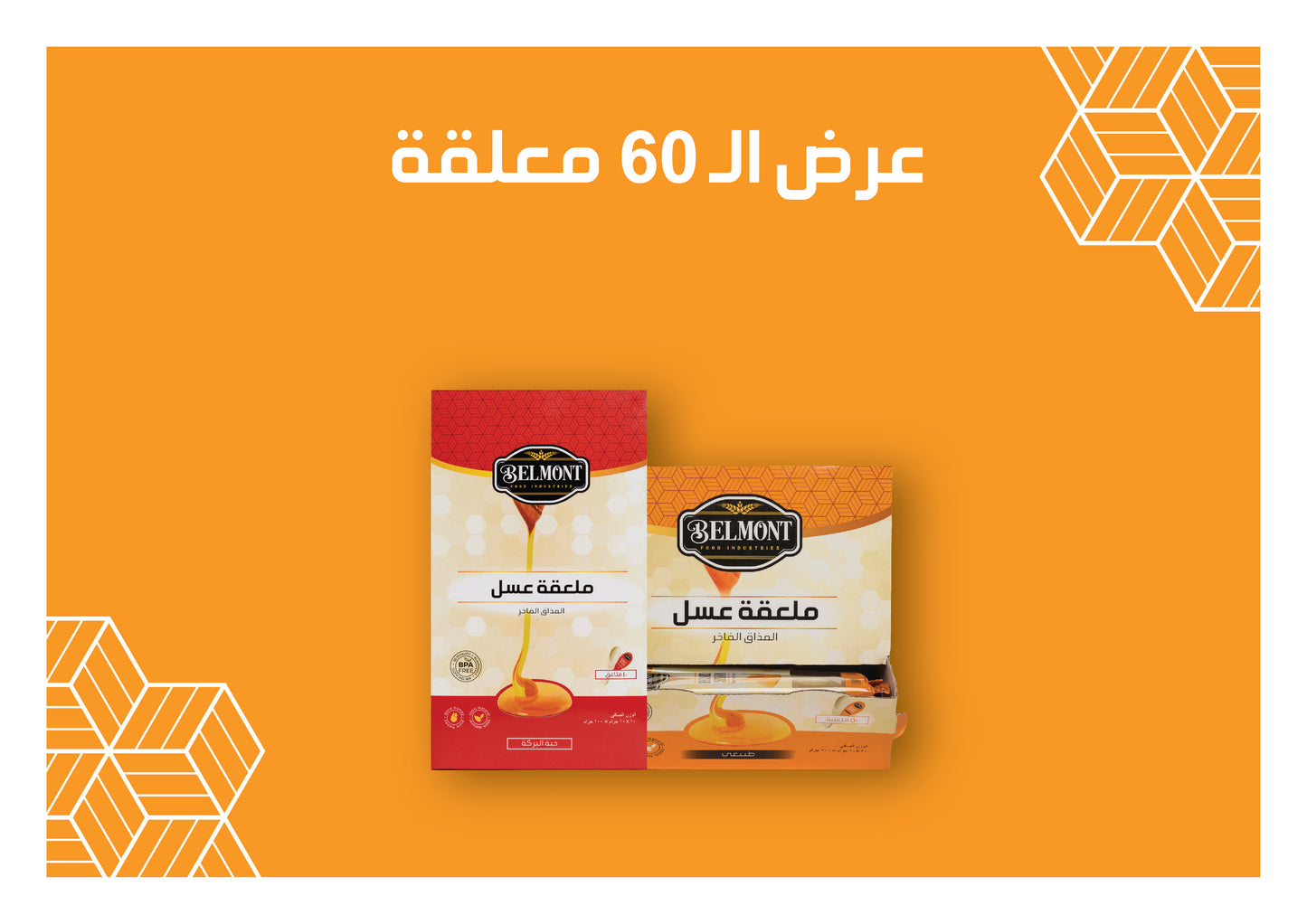 Box of 50 with a Bonus 10 Spoon Gift | Black Seed / Natural Honey Spoons